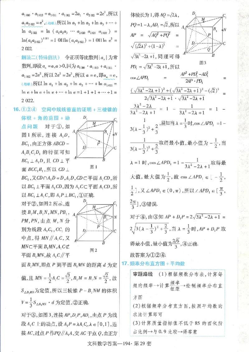 2023文科金考卷45套文科答案_2.2025数学总复习_数学高考模拟题_2023年模拟题_老高考_文科数学全国甲卷2023金考卷