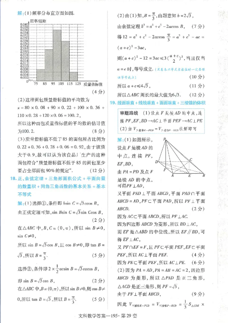 2023文科金考卷45套文科答案_2.2025数学总复习_数学高考模拟题_2023年模拟题_老高考_文科数学全国甲卷2023金考卷