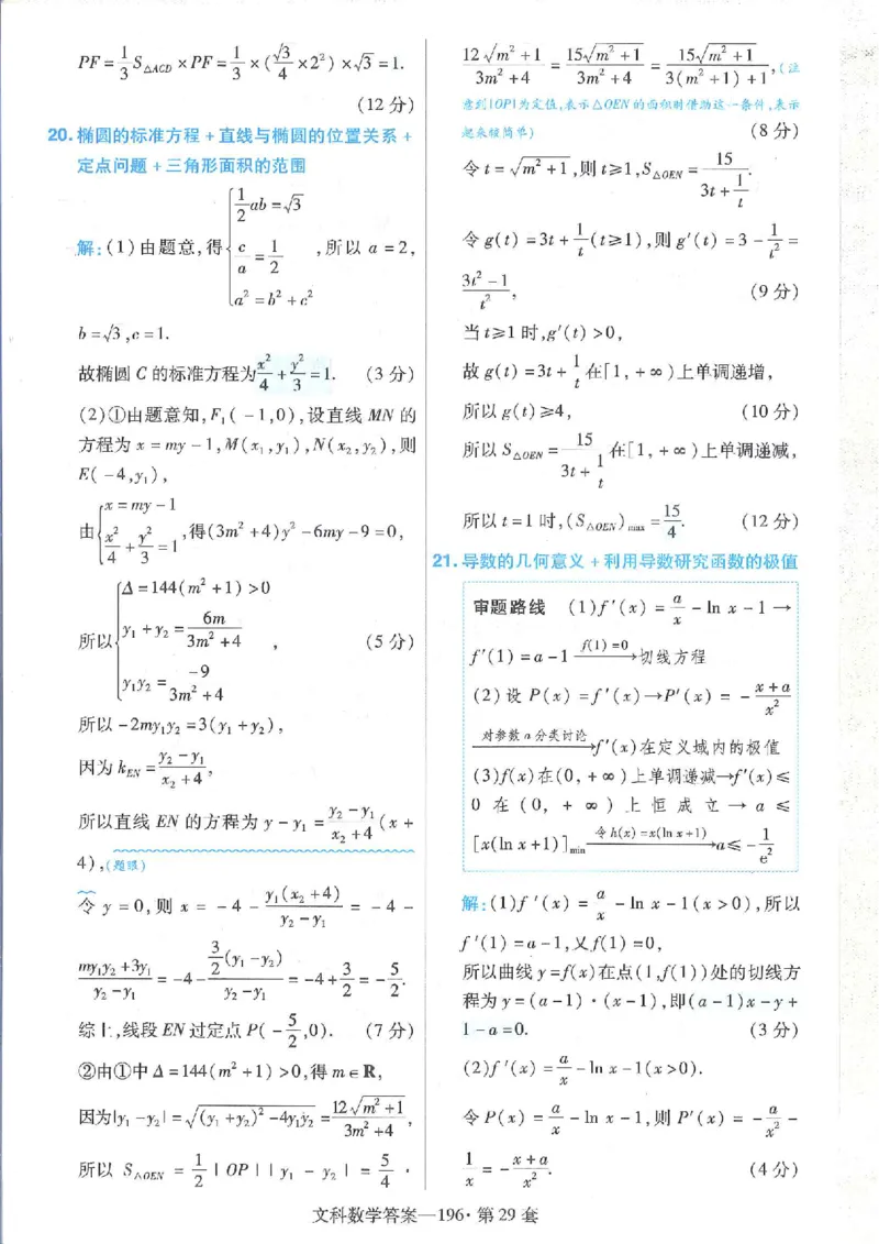2023文科金考卷45套文科答案_2.2025数学总复习_数学高考模拟题_2023年模拟题_老高考_文科数学全国甲卷2023金考卷