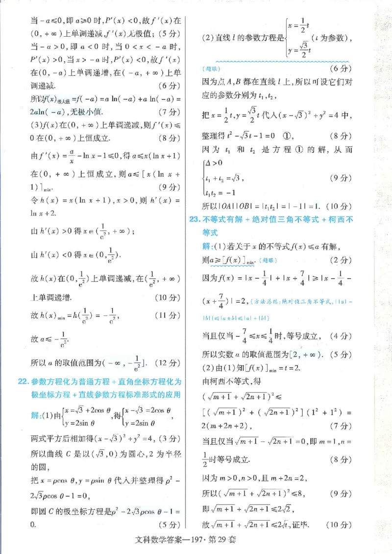 2023文科金考卷45套文科答案_2.2025数学总复习_数学高考模拟题_2023年模拟题_老高考_文科数学全国甲卷2023金考卷