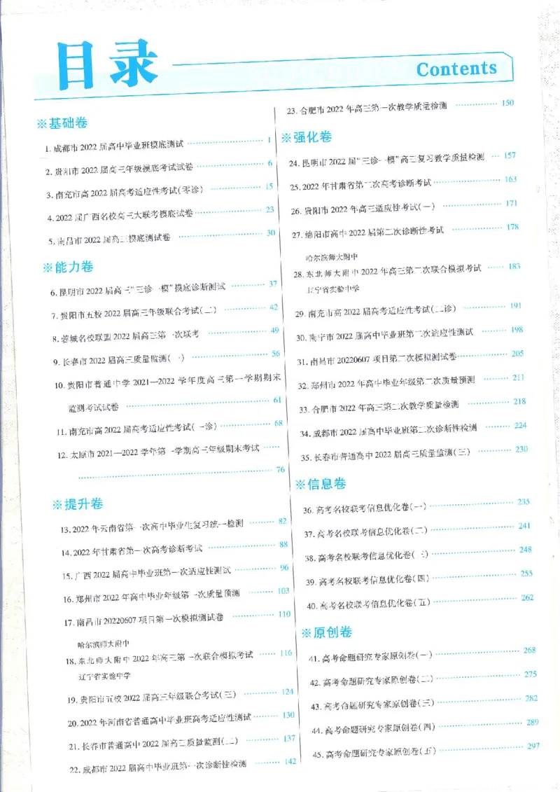 2023文科金考卷45套文科答案_2.2025数学总复习_数学高考模拟题_2023年模拟题_老高考_文科数学全国甲卷2023金考卷
