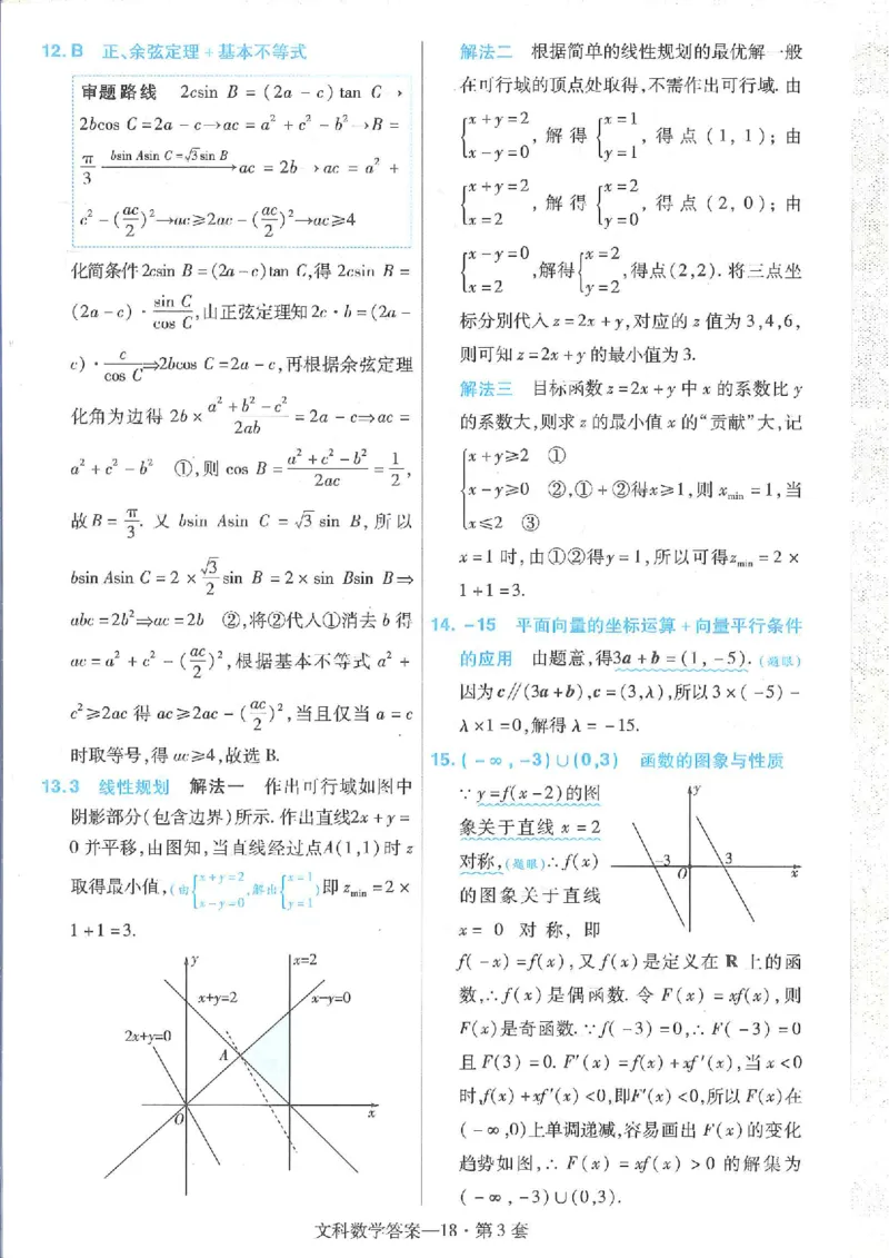 2023文科金考卷45套文科答案_2.2025数学总复习_数学高考模拟题_2023年模拟题_老高考_文科数学全国甲卷2023金考卷