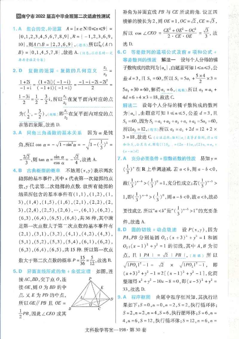 2023文科金考卷45套文科答案_2.2025数学总复习_数学高考模拟题_2023年模拟题_老高考_文科数学全国甲卷2023金考卷