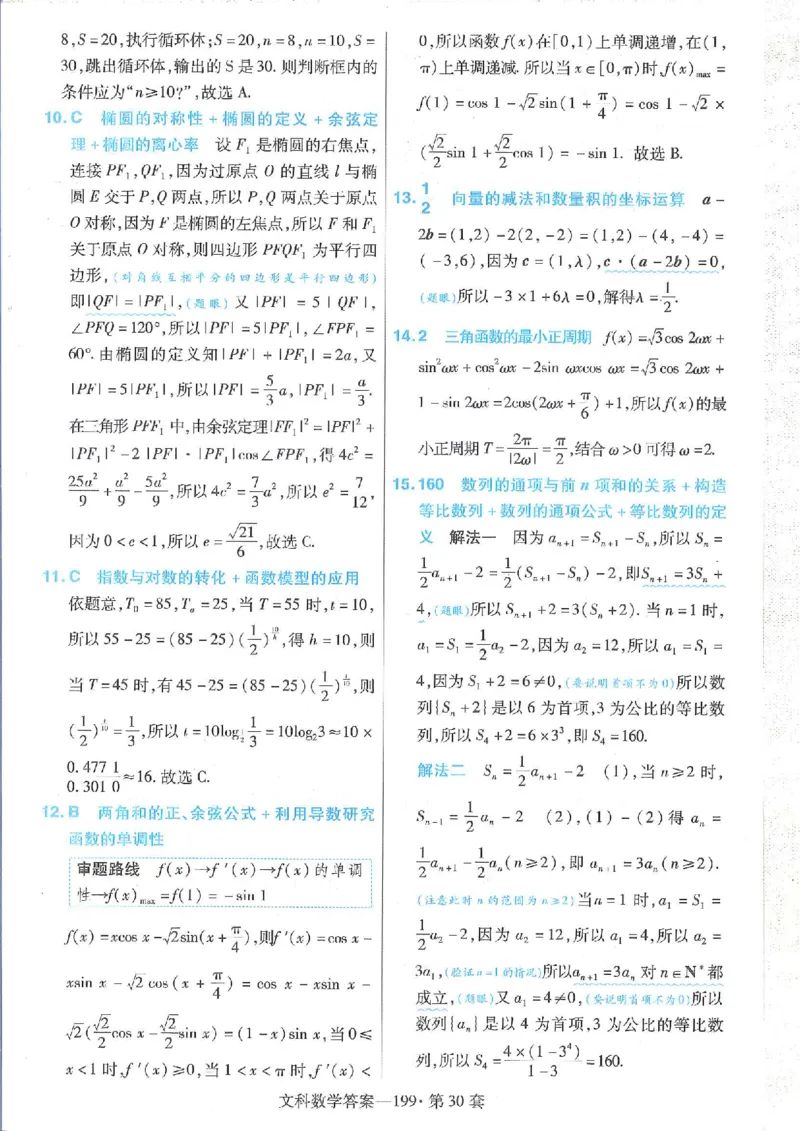 2023文科金考卷45套文科答案_2.2025数学总复习_数学高考模拟题_2023年模拟题_老高考_文科数学全国甲卷2023金考卷