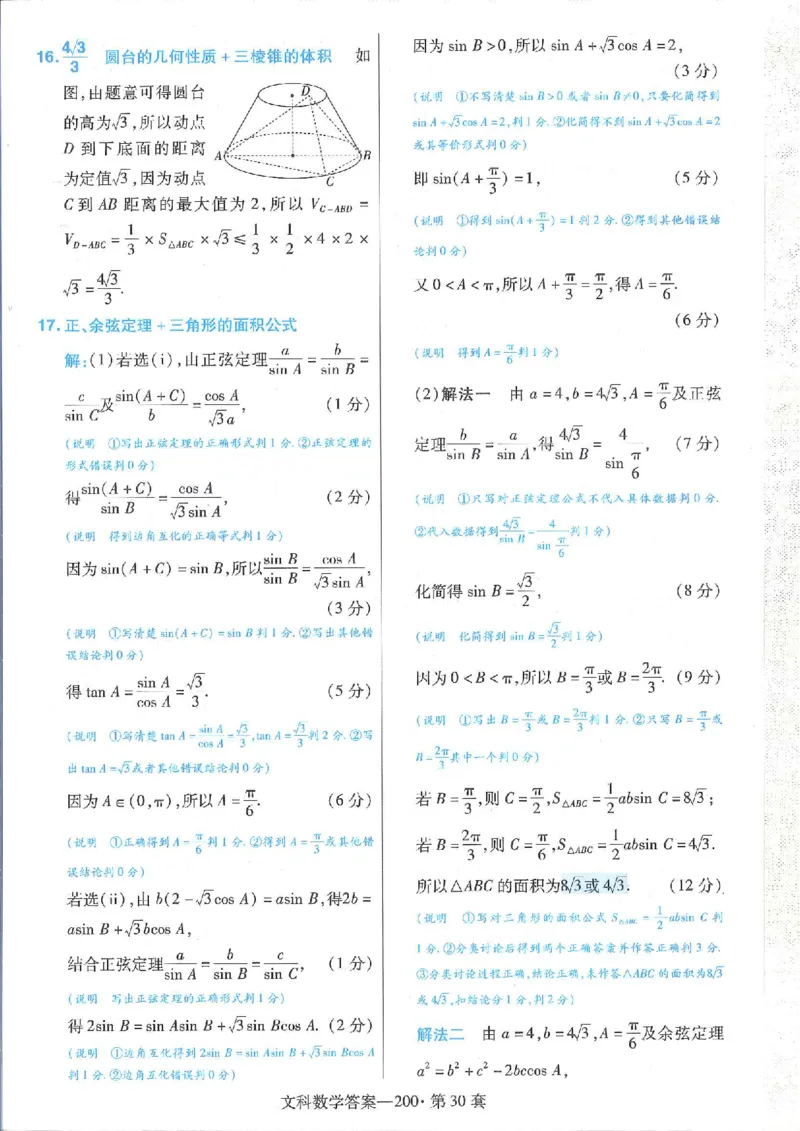 2023文科金考卷45套文科答案_2.2025数学总复习_数学高考模拟题_2023年模拟题_老高考_文科数学全国甲卷2023金考卷