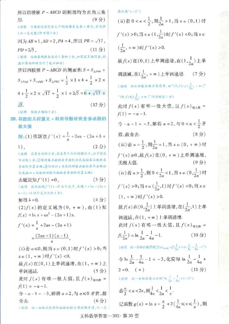 2023文科金考卷45套文科答案_2.2025数学总复习_数学高考模拟题_2023年模拟题_老高考_文科数学全国甲卷2023金考卷