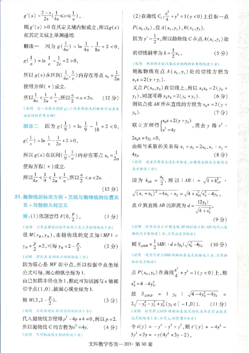 2023文科金考卷45套文科答案_2.2025数学总复习_数学高考模拟题_2023年模拟题_老高考_文科数学全国甲卷2023金考卷