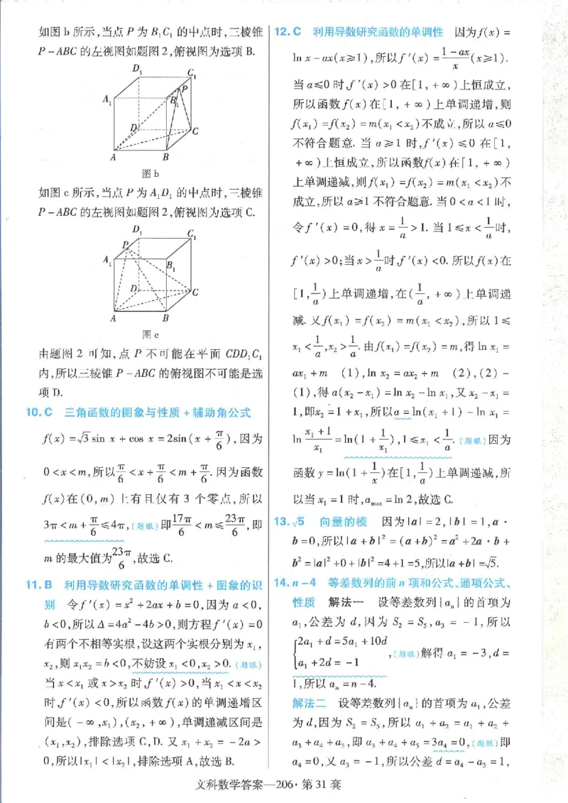 2023文科金考卷45套文科答案_2.2025数学总复习_数学高考模拟题_2023年模拟题_老高考_文科数学全国甲卷2023金考卷