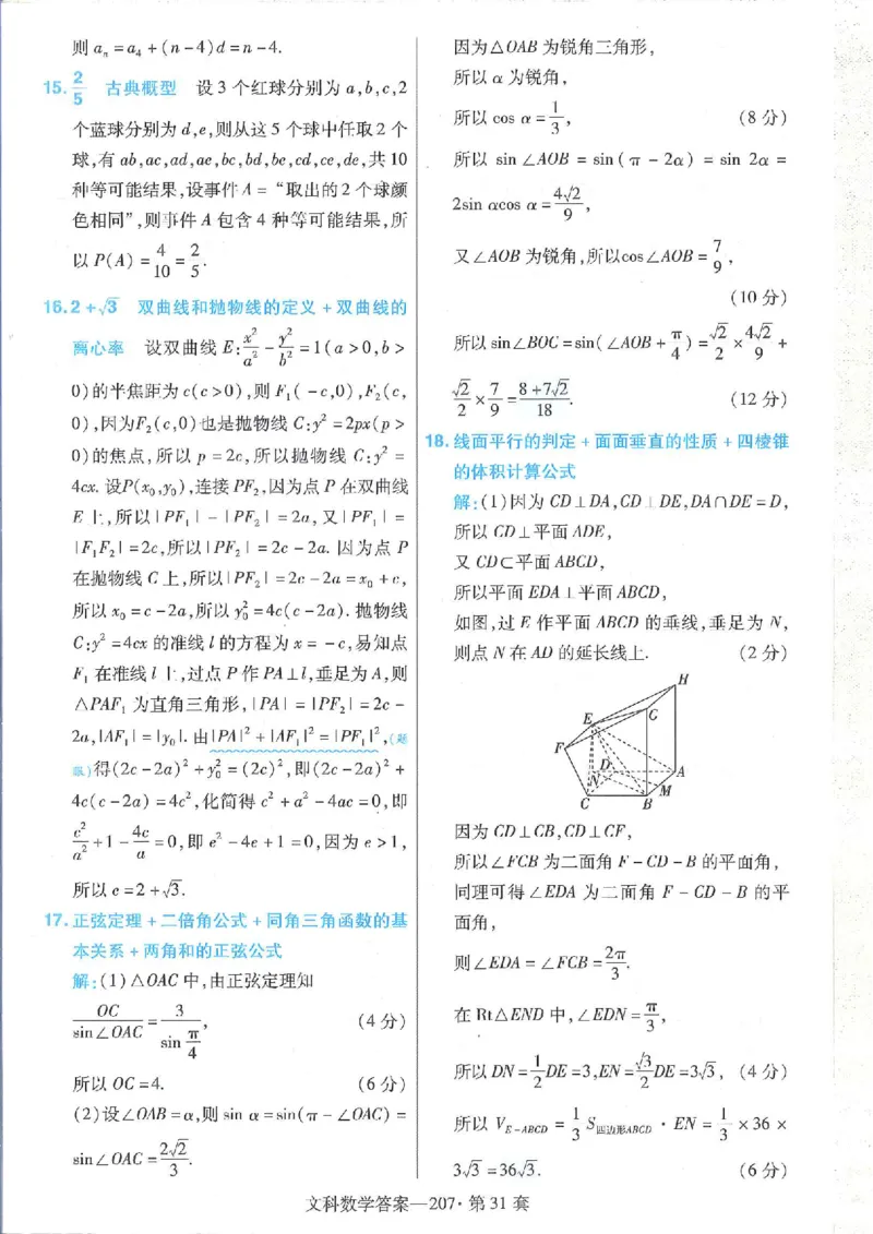 2023文科金考卷45套文科答案_2.2025数学总复习_数学高考模拟题_2023年模拟题_老高考_文科数学全国甲卷2023金考卷