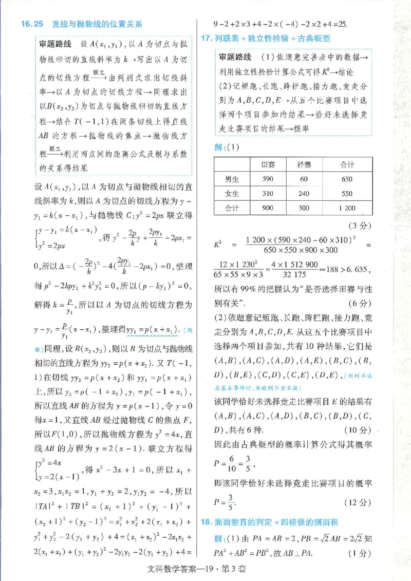 2023文科金考卷45套文科答案_2.2025数学总复习_数学高考模拟题_2023年模拟题_老高考_文科数学全国甲卷2023金考卷