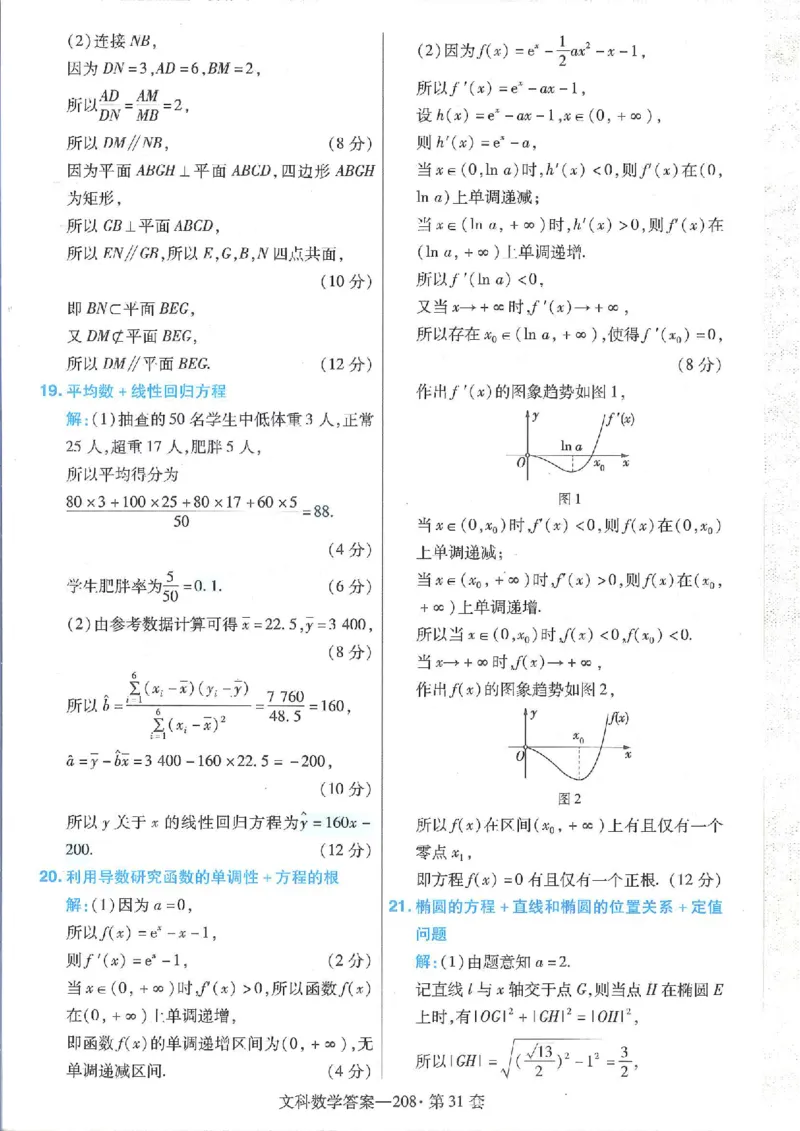 2023文科金考卷45套文科答案_2.2025数学总复习_数学高考模拟题_2023年模拟题_老高考_文科数学全国甲卷2023金考卷