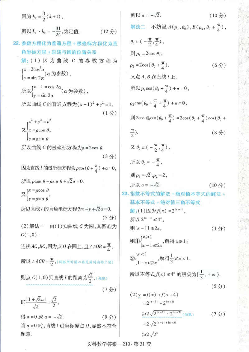 2023文科金考卷45套文科答案_2.2025数学总复习_数学高考模拟题_2023年模拟题_老高考_文科数学全国甲卷2023金考卷