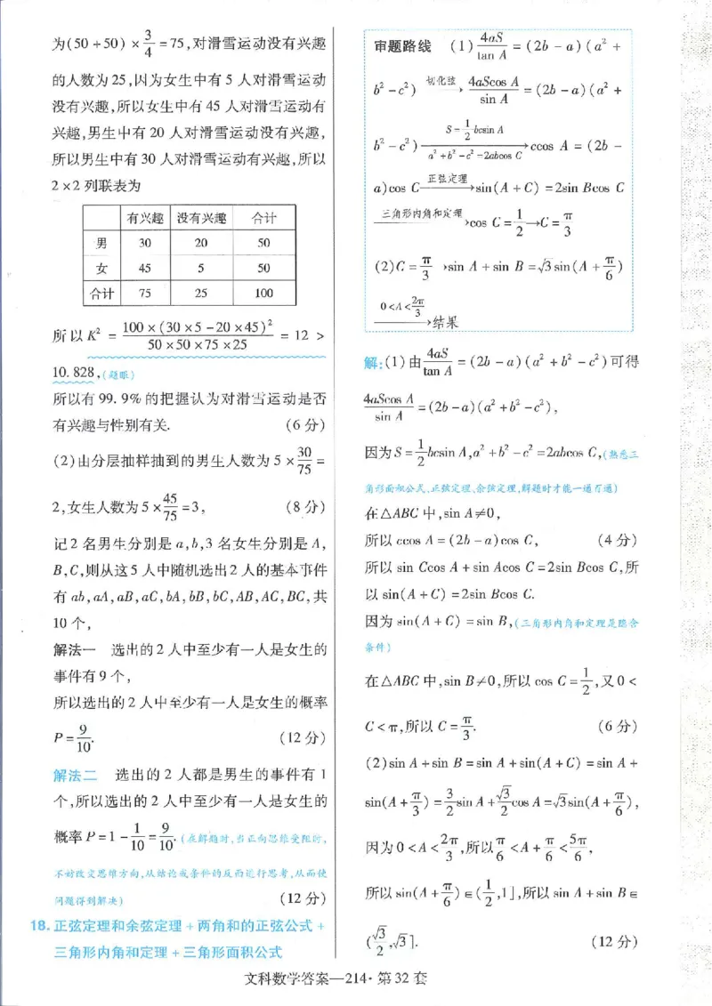 2023文科金考卷45套文科答案_2.2025数学总复习_数学高考模拟题_2023年模拟题_老高考_文科数学全国甲卷2023金考卷