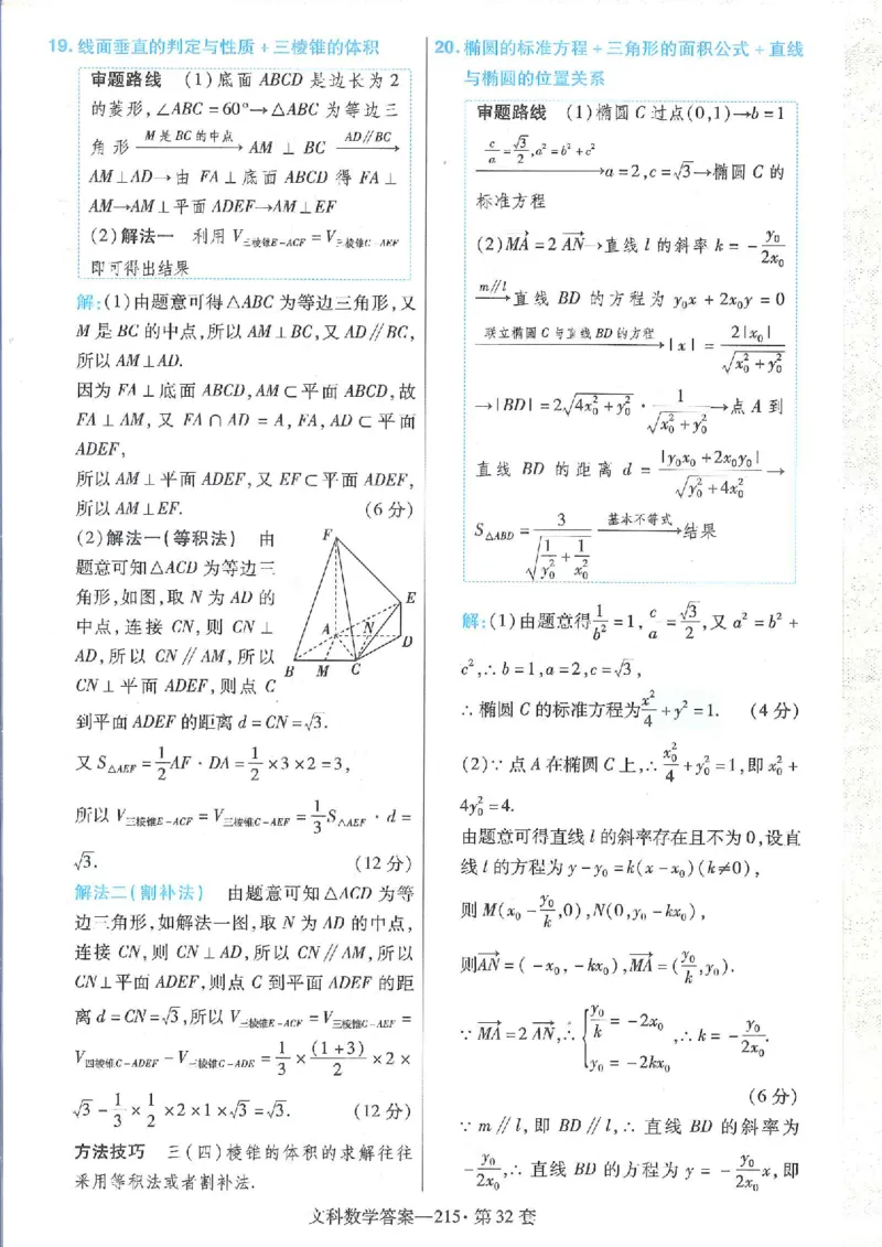 2023文科金考卷45套文科答案_2.2025数学总复习_数学高考模拟题_2023年模拟题_老高考_文科数学全国甲卷2023金考卷