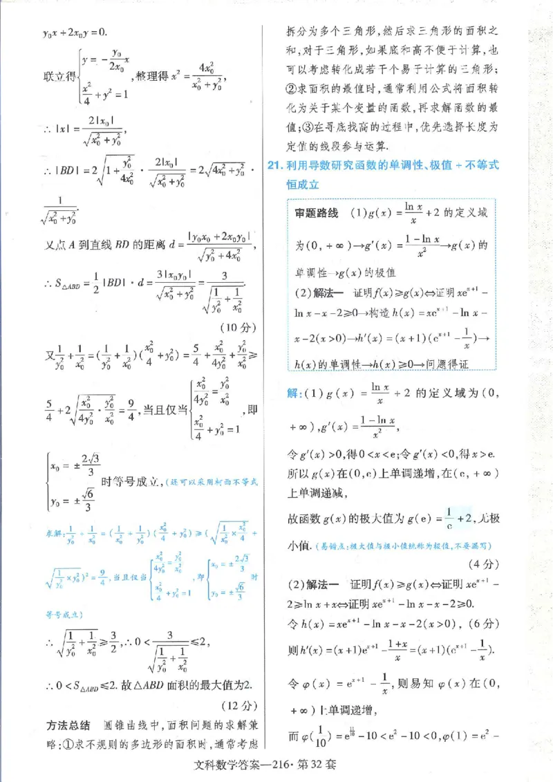 2023文科金考卷45套文科答案_2.2025数学总复习_数学高考模拟题_2023年模拟题_老高考_文科数学全国甲卷2023金考卷