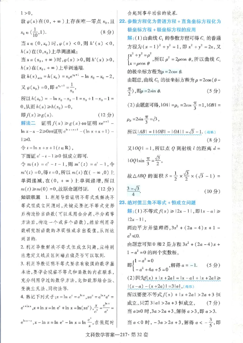 2023文科金考卷45套文科答案_2.2025数学总复习_数学高考模拟题_2023年模拟题_老高考_文科数学全国甲卷2023金考卷