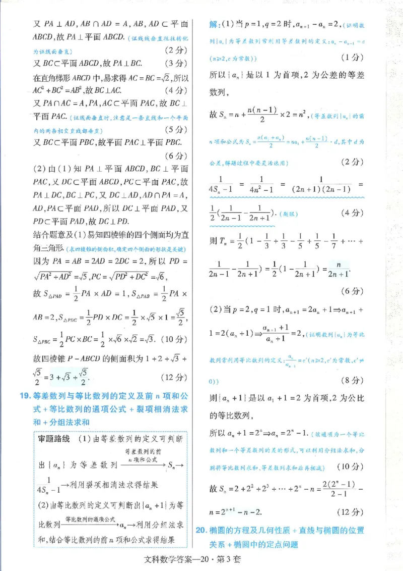 2023文科金考卷45套文科答案_2.2025数学总复习_数学高考模拟题_2023年模拟题_老高考_文科数学全国甲卷2023金考卷