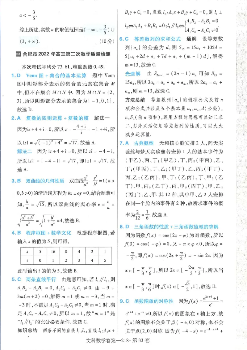 2023文科金考卷45套文科答案_2.2025数学总复习_数学高考模拟题_2023年模拟题_老高考_文科数学全国甲卷2023金考卷
