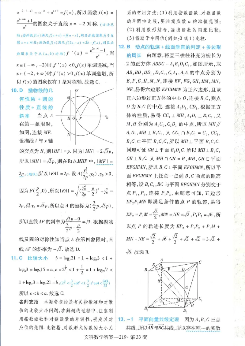 2023文科金考卷45套文科答案_2.2025数学总复习_数学高考模拟题_2023年模拟题_老高考_文科数学全国甲卷2023金考卷