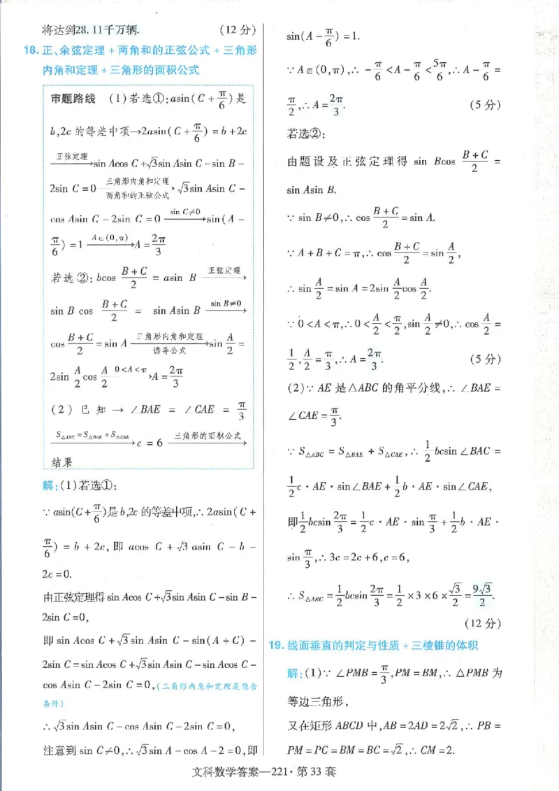 2023文科金考卷45套文科答案_2.2025数学总复习_数学高考模拟题_2023年模拟题_老高考_文科数学全国甲卷2023金考卷