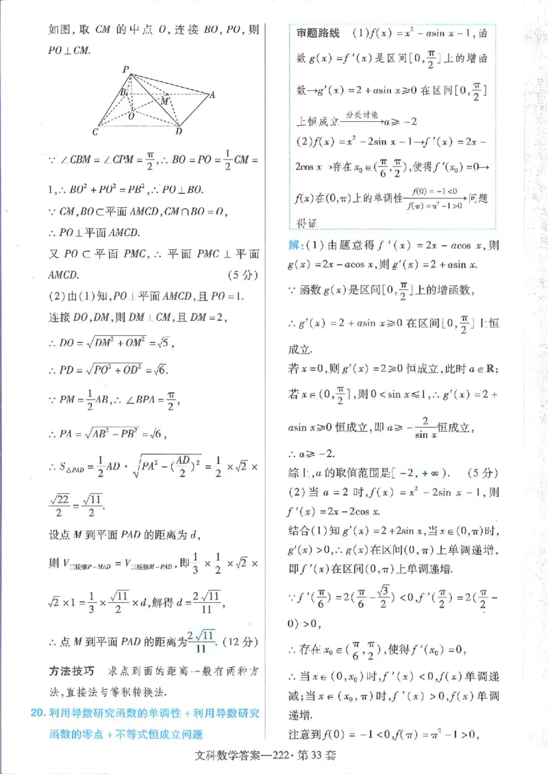 2023文科金考卷45套文科答案_2.2025数学总复习_数学高考模拟题_2023年模拟题_老高考_文科数学全国甲卷2023金考卷