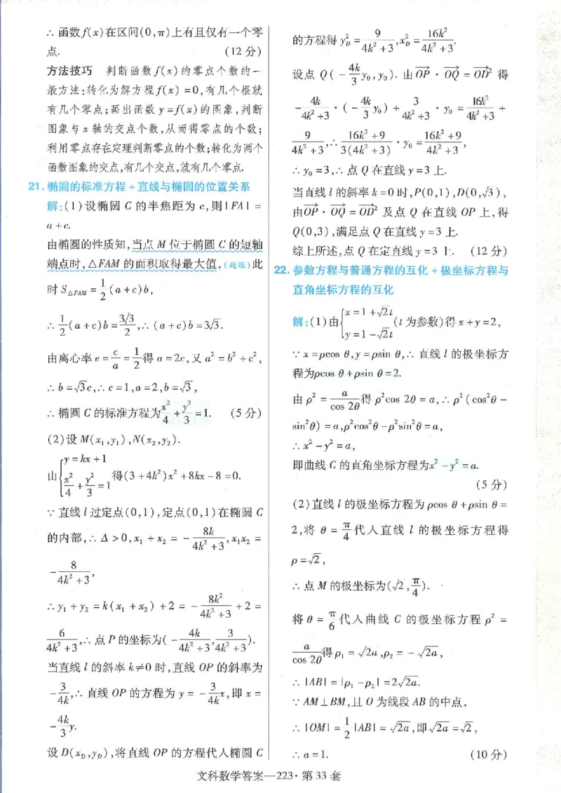 2023文科金考卷45套文科答案_2.2025数学总复习_数学高考模拟题_2023年模拟题_老高考_文科数学全国甲卷2023金考卷