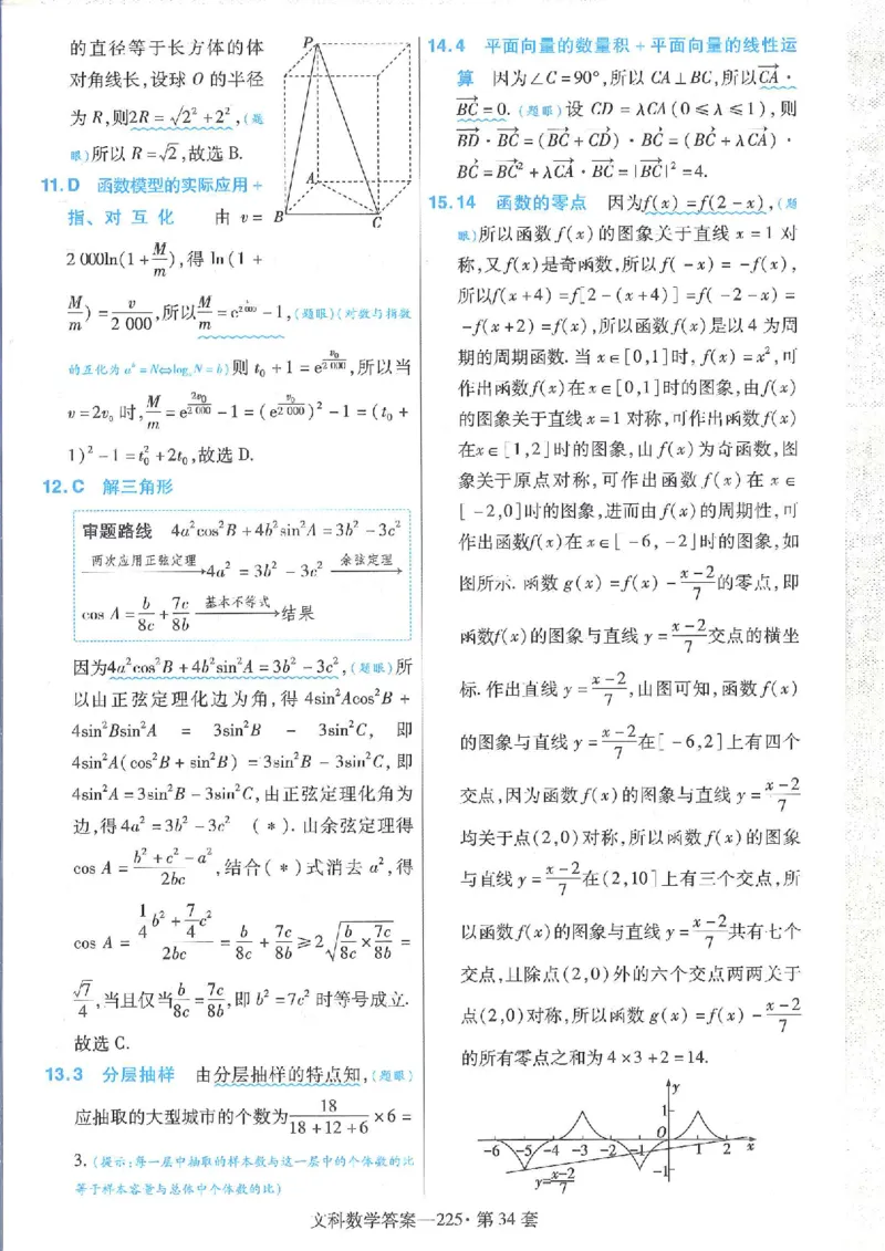 2023文科金考卷45套文科答案_2.2025数学总复习_数学高考模拟题_2023年模拟题_老高考_文科数学全国甲卷2023金考卷