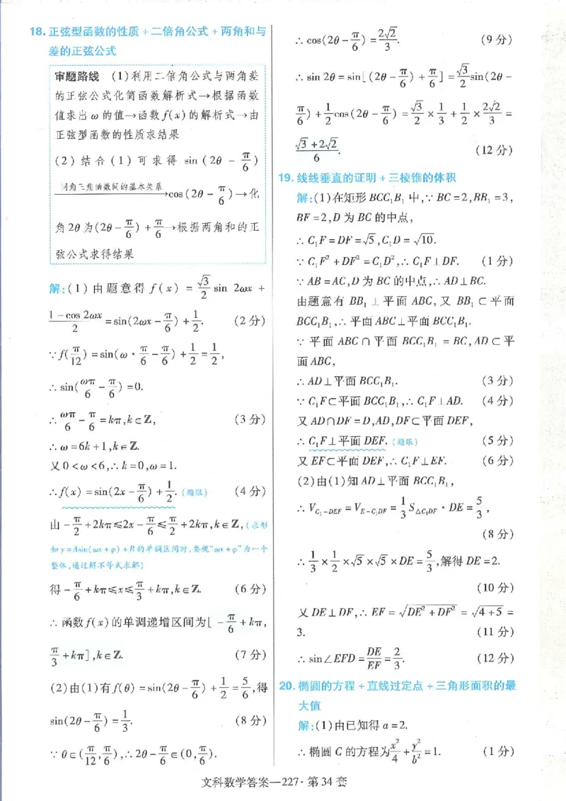 2023文科金考卷45套文科答案_2.2025数学总复习_数学高考模拟题_2023年模拟题_老高考_文科数学全国甲卷2023金考卷