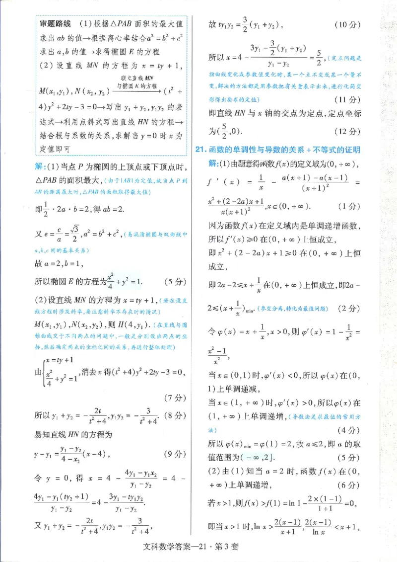 2023文科金考卷45套文科答案_2.2025数学总复习_数学高考模拟题_2023年模拟题_老高考_文科数学全国甲卷2023金考卷
