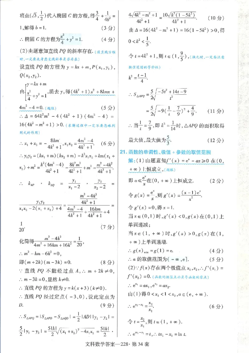 2023文科金考卷45套文科答案_2.2025数学总复习_数学高考模拟题_2023年模拟题_老高考_文科数学全国甲卷2023金考卷