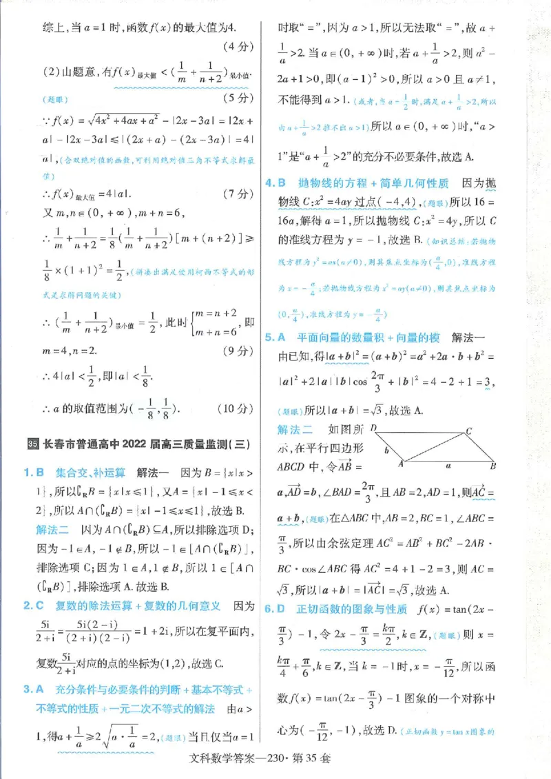 2023文科金考卷45套文科答案_2.2025数学总复习_数学高考模拟题_2023年模拟题_老高考_文科数学全国甲卷2023金考卷