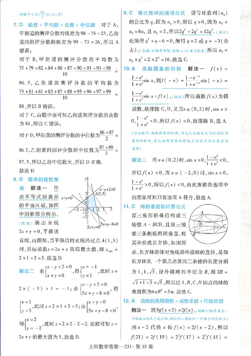 2023文科金考卷45套文科答案_2.2025数学总复习_数学高考模拟题_2023年模拟题_老高考_文科数学全国甲卷2023金考卷