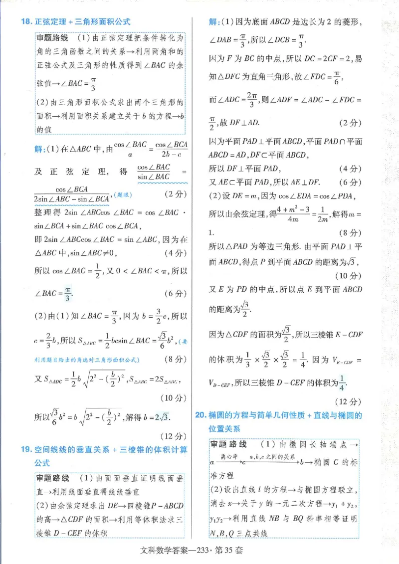 2023文科金考卷45套文科答案_2.2025数学总复习_数学高考模拟题_2023年模拟题_老高考_文科数学全国甲卷2023金考卷