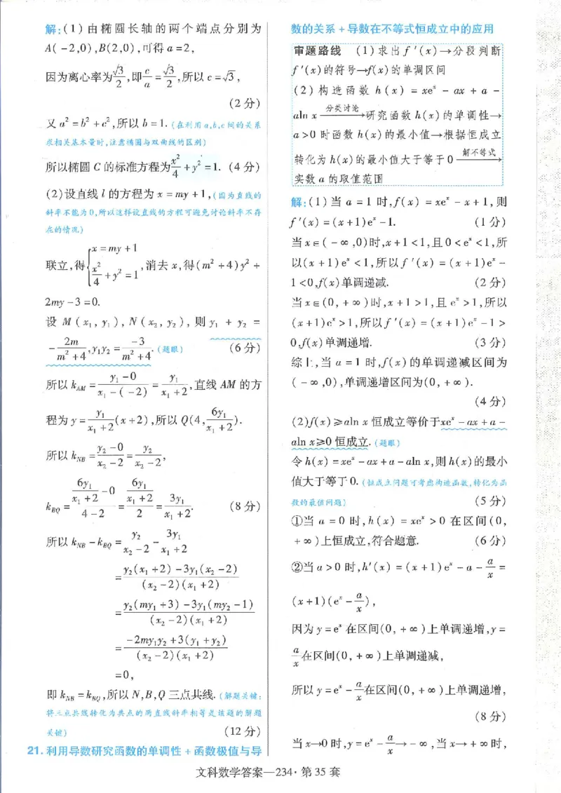 2023文科金考卷45套文科答案_2.2025数学总复习_数学高考模拟题_2023年模拟题_老高考_文科数学全国甲卷2023金考卷