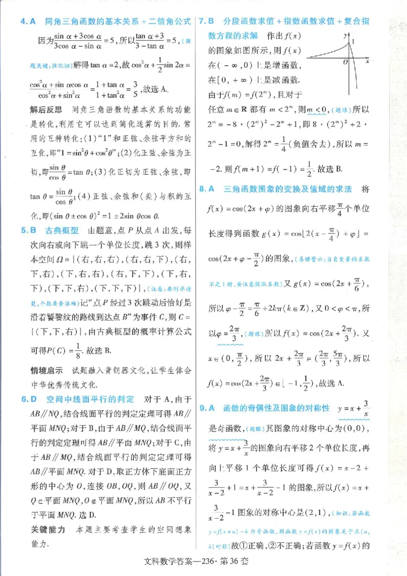 2023文科金考卷45套文科答案_2.2025数学总复习_数学高考模拟题_2023年模拟题_老高考_文科数学全国甲卷2023金考卷