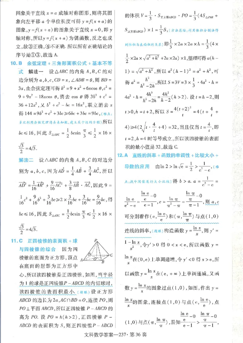 2023文科金考卷45套文科答案_2.2025数学总复习_数学高考模拟题_2023年模拟题_老高考_文科数学全国甲卷2023金考卷