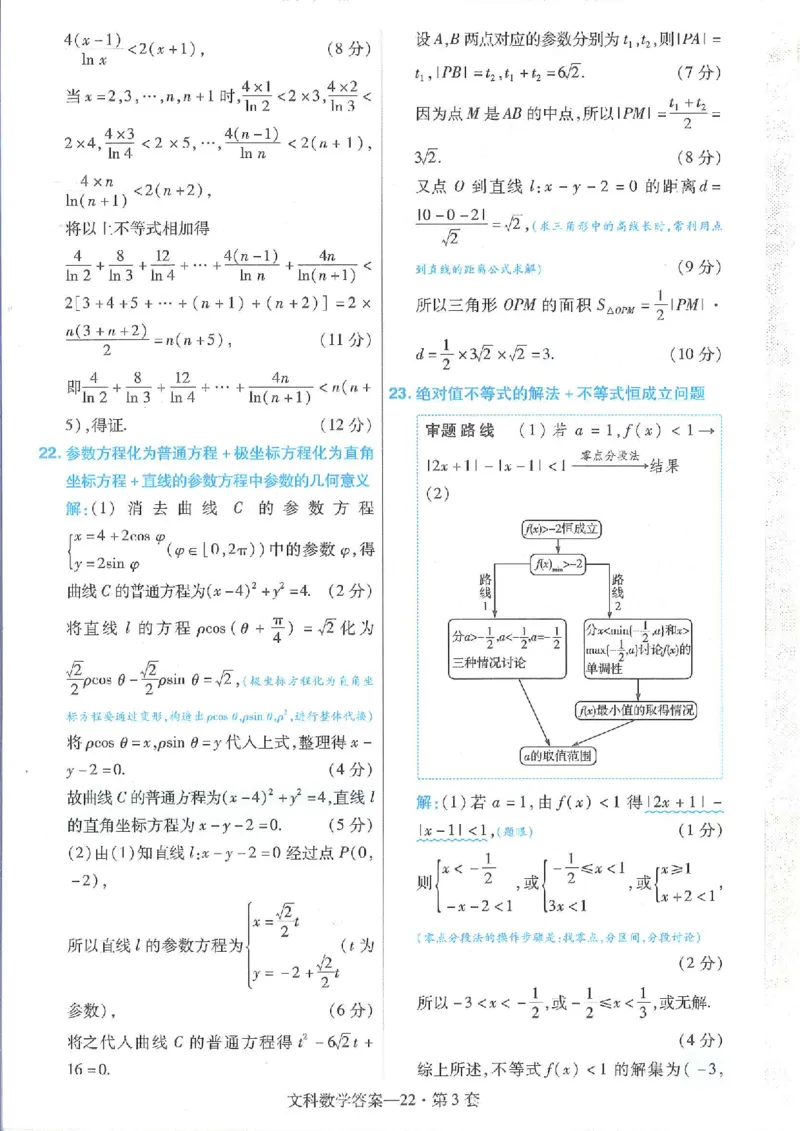 2023文科金考卷45套文科答案_2.2025数学总复习_数学高考模拟题_2023年模拟题_老高考_文科数学全国甲卷2023金考卷