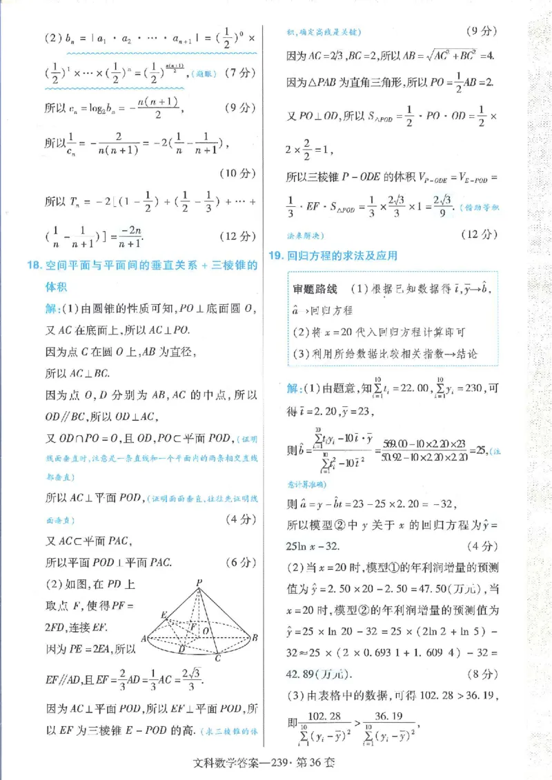2023文科金考卷45套文科答案_2.2025数学总复习_数学高考模拟题_2023年模拟题_老高考_文科数学全国甲卷2023金考卷