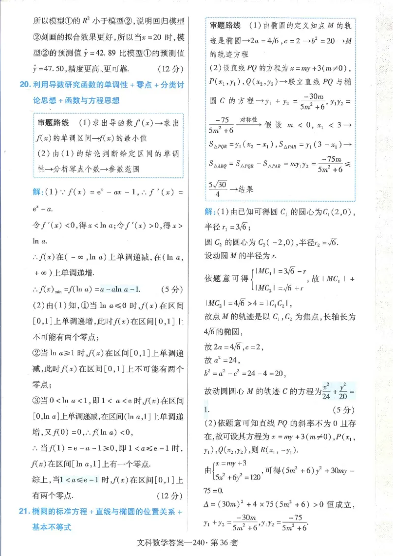 2023文科金考卷45套文科答案_2.2025数学总复习_数学高考模拟题_2023年模拟题_老高考_文科数学全国甲卷2023金考卷