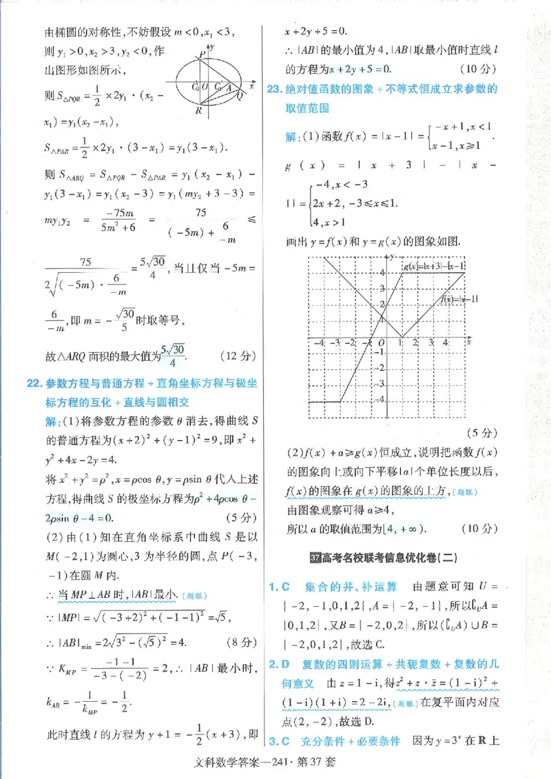 2023文科金考卷45套文科答案_2.2025数学总复习_数学高考模拟题_2023年模拟题_老高考_文科数学全国甲卷2023金考卷