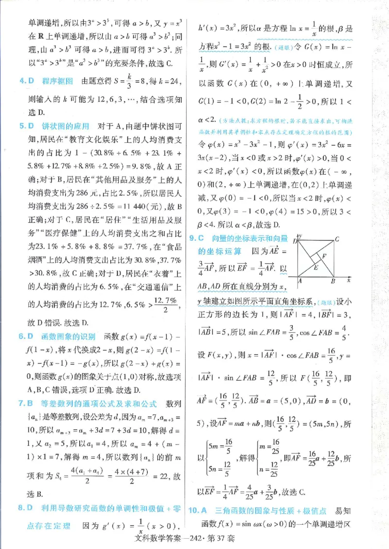 2023文科金考卷45套文科答案_2.2025数学总复习_数学高考模拟题_2023年模拟题_老高考_文科数学全国甲卷2023金考卷