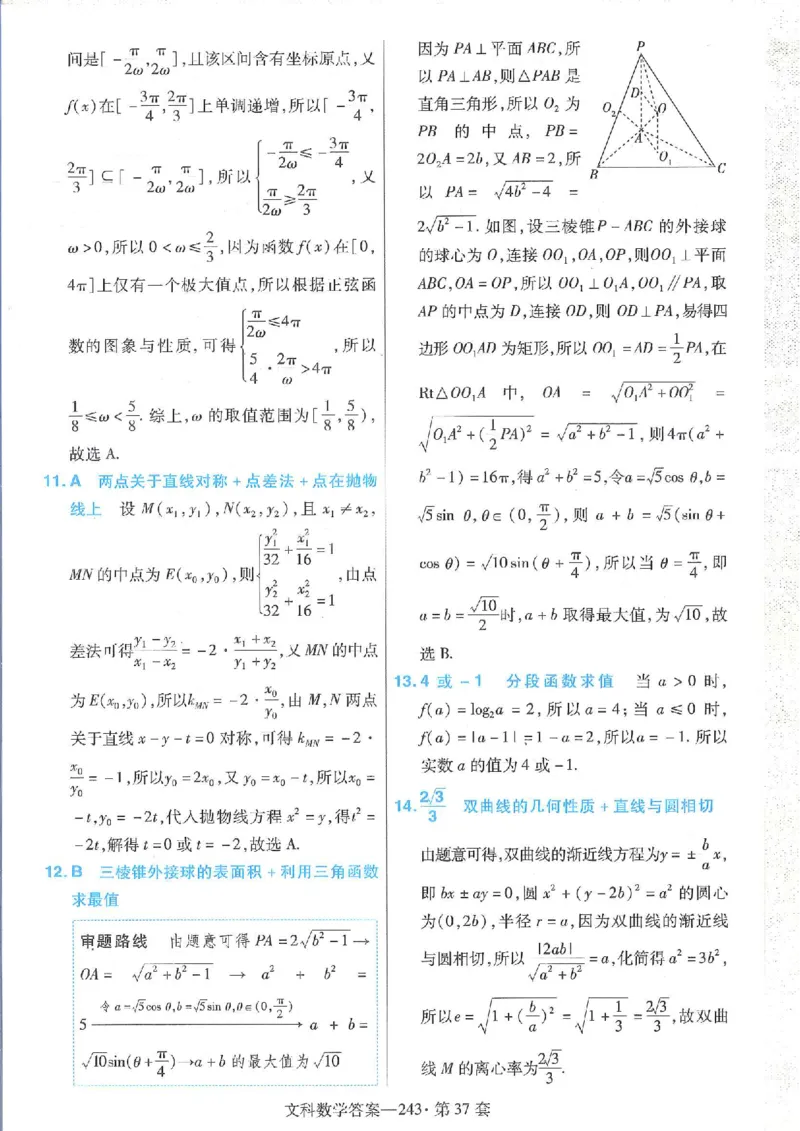 2023文科金考卷45套文科答案_2.2025数学总复习_数学高考模拟题_2023年模拟题_老高考_文科数学全国甲卷2023金考卷
