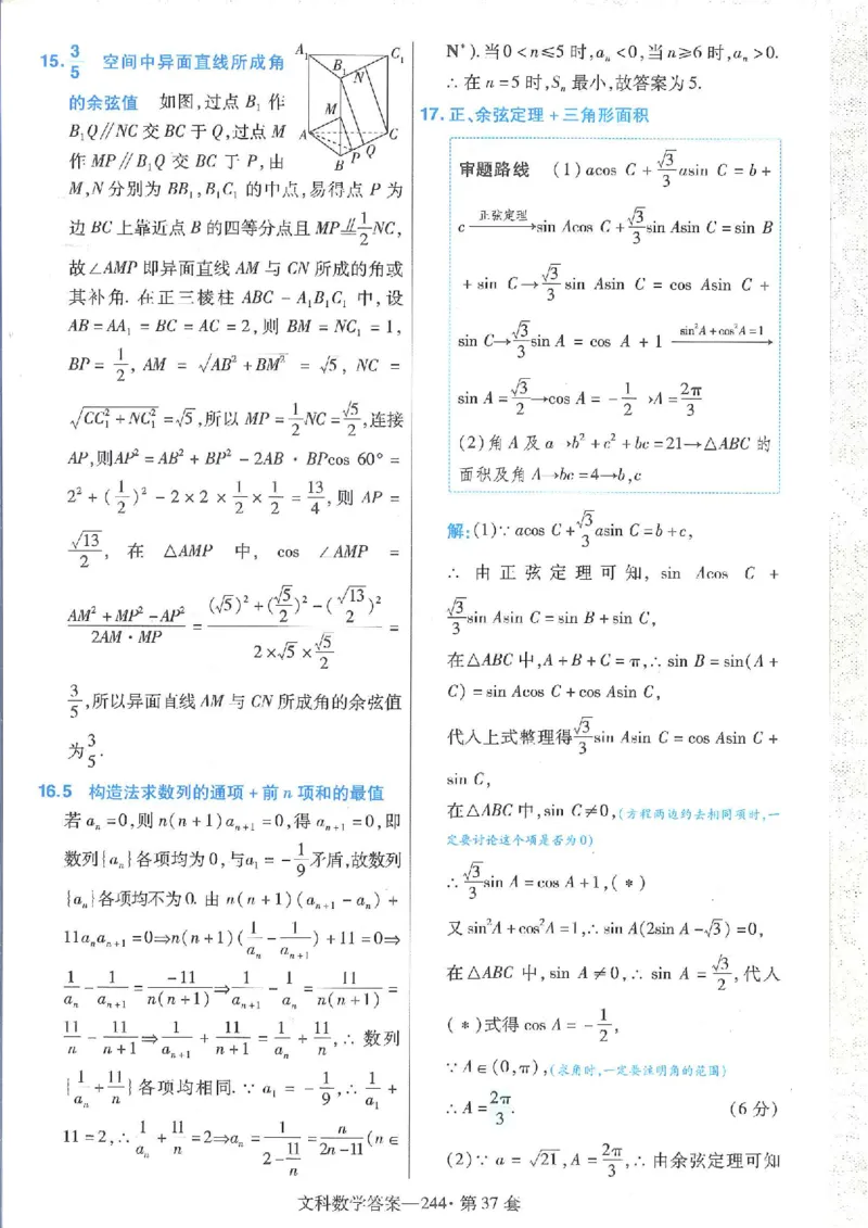 2023文科金考卷45套文科答案_2.2025数学总复习_数学高考模拟题_2023年模拟题_老高考_文科数学全国甲卷2023金考卷