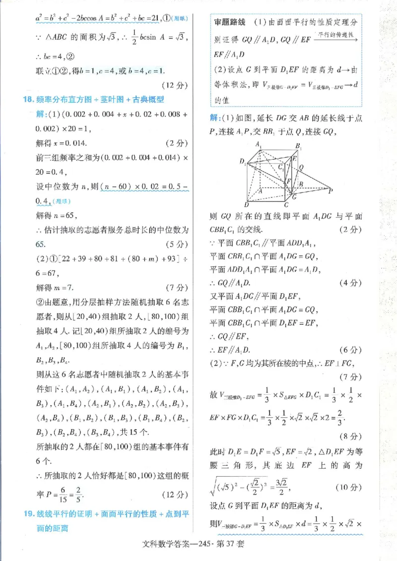 2023文科金考卷45套文科答案_2.2025数学总复习_数学高考模拟题_2023年模拟题_老高考_文科数学全国甲卷2023金考卷