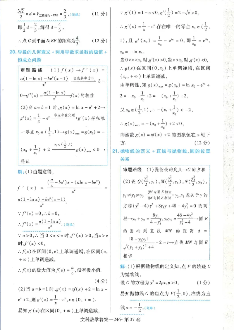 2023文科金考卷45套文科答案_2.2025数学总复习_数学高考模拟题_2023年模拟题_老高考_文科数学全国甲卷2023金考卷