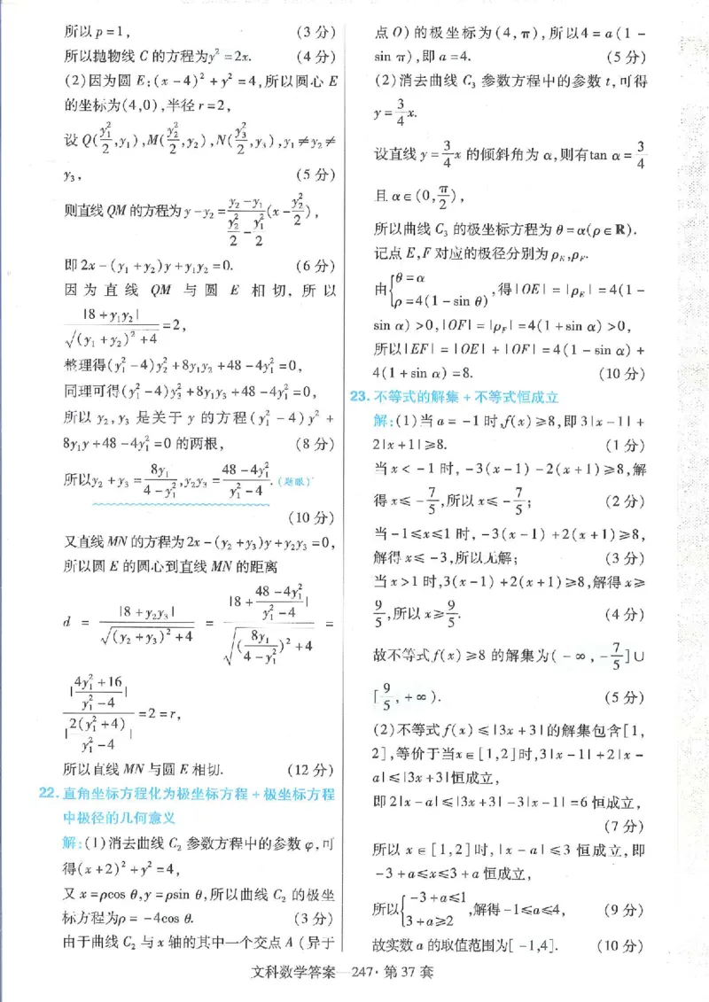2023文科金考卷45套文科答案_2.2025数学总复习_数学高考模拟题_2023年模拟题_老高考_文科数学全国甲卷2023金考卷