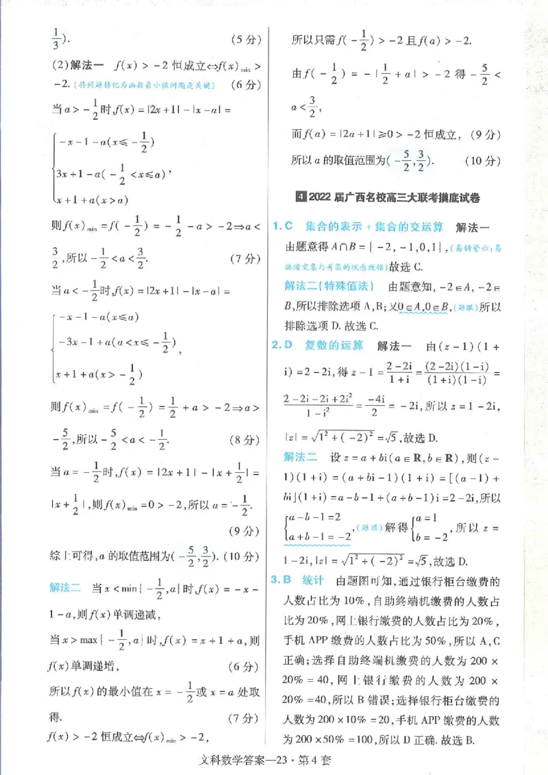 2023文科金考卷45套文科答案_2.2025数学总复习_数学高考模拟题_2023年模拟题_老高考_文科数学全国甲卷2023金考卷