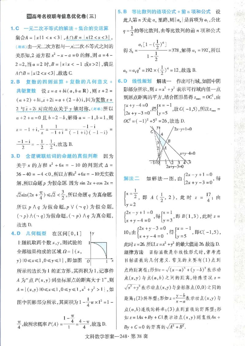 2023文科金考卷45套文科答案_2.2025数学总复习_数学高考模拟题_2023年模拟题_老高考_文科数学全国甲卷2023金考卷