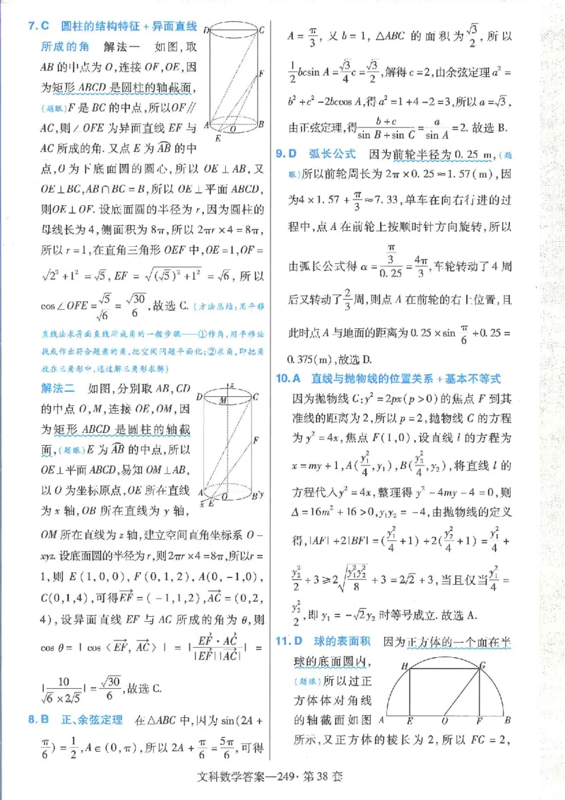 2023文科金考卷45套文科答案_2.2025数学总复习_数学高考模拟题_2023年模拟题_老高考_文科数学全国甲卷2023金考卷