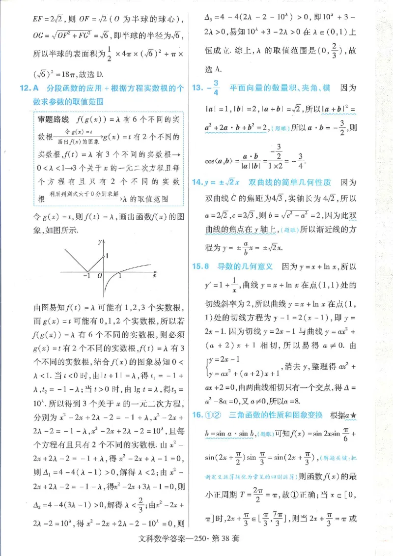 2023文科金考卷45套文科答案_2.2025数学总复习_数学高考模拟题_2023年模拟题_老高考_文科数学全国甲卷2023金考卷